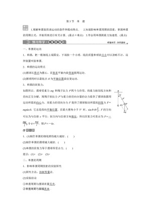 2019-2020学年鲁科版选修3-4 第1章 第3节　单　摆 学案