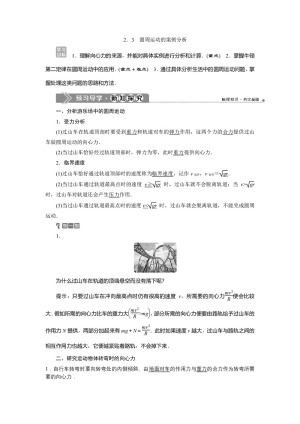 2019-2020学年沪科版必修2 2.3　圆周运动的案例分析 学案