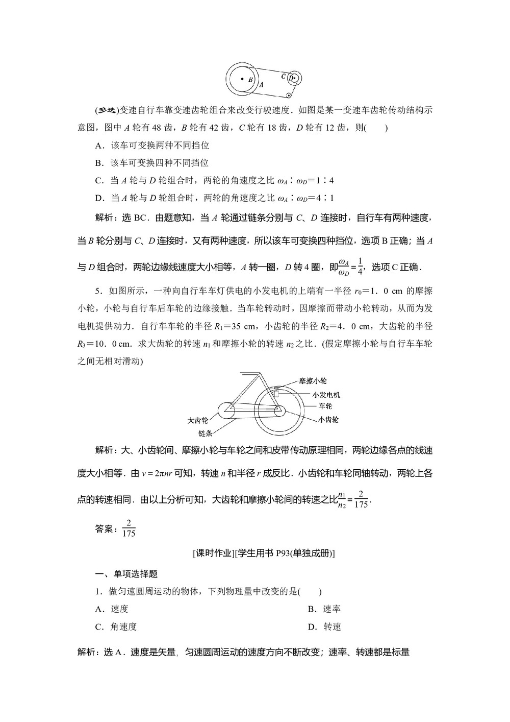 2019-2020学年沪科版必修2 2.1 怎样描述圆周运动 作业第2页