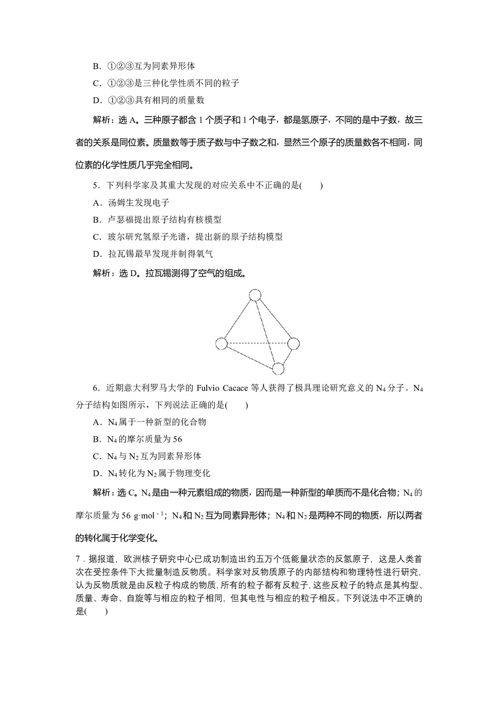 2019-2020学年苏教版选修3 专题1揭示物质结构的奥秘 作业第2页