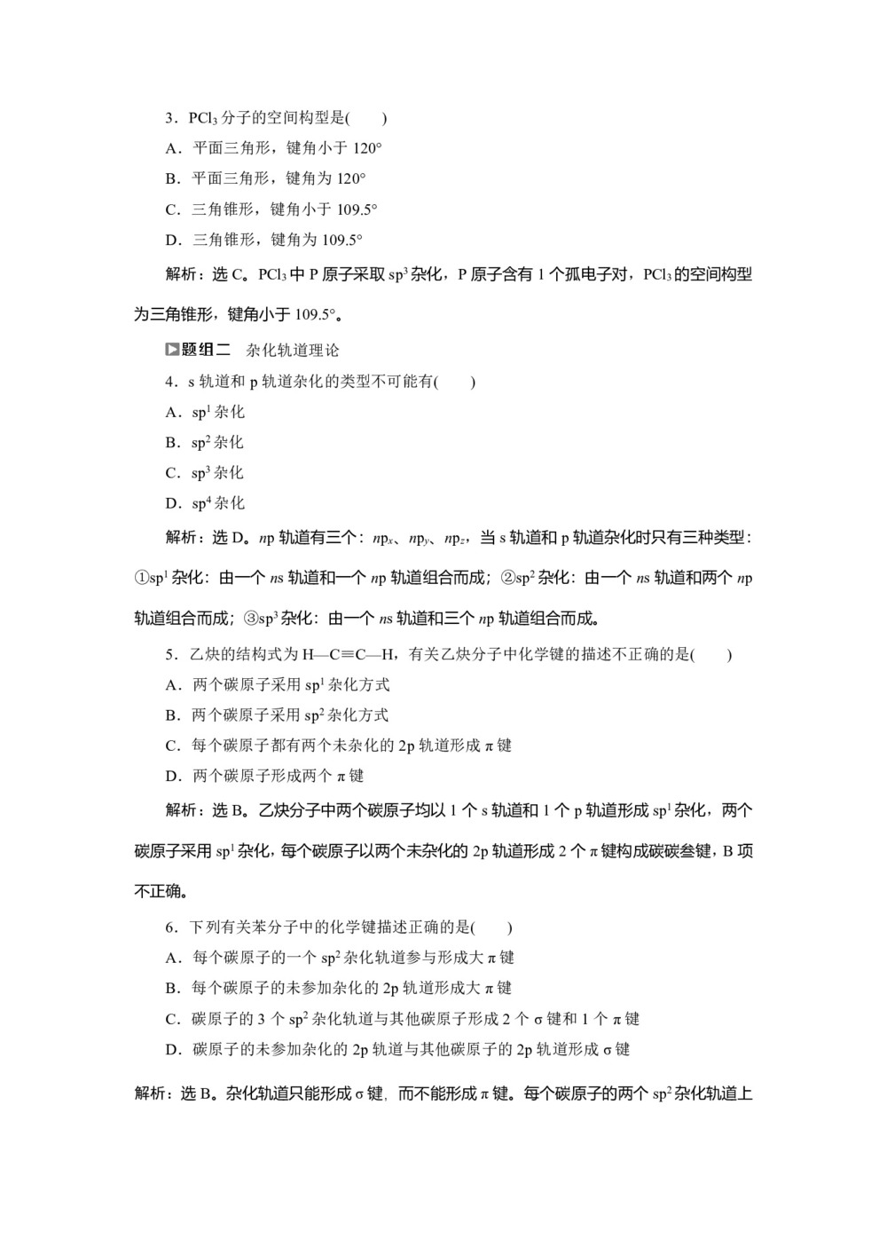 2019-2020学年鲁科版选修3 第2章第2节　第1课时　一些典型分子的空间构型 学案第3页