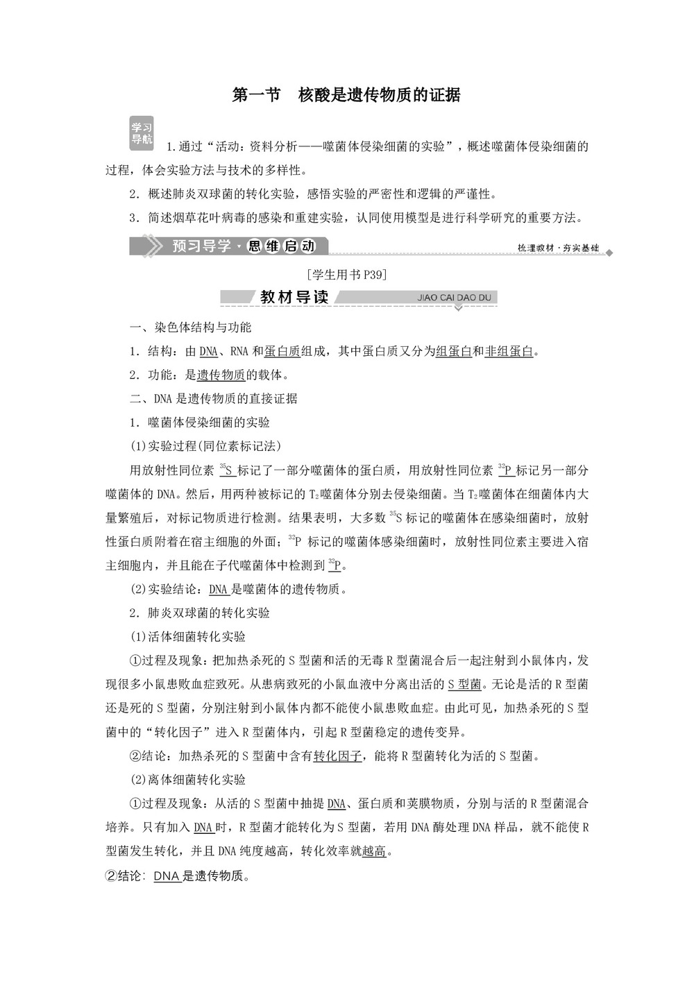 2019-2020学年 浙科版  必修二  核酸是遗传物质的证据 教案第1页