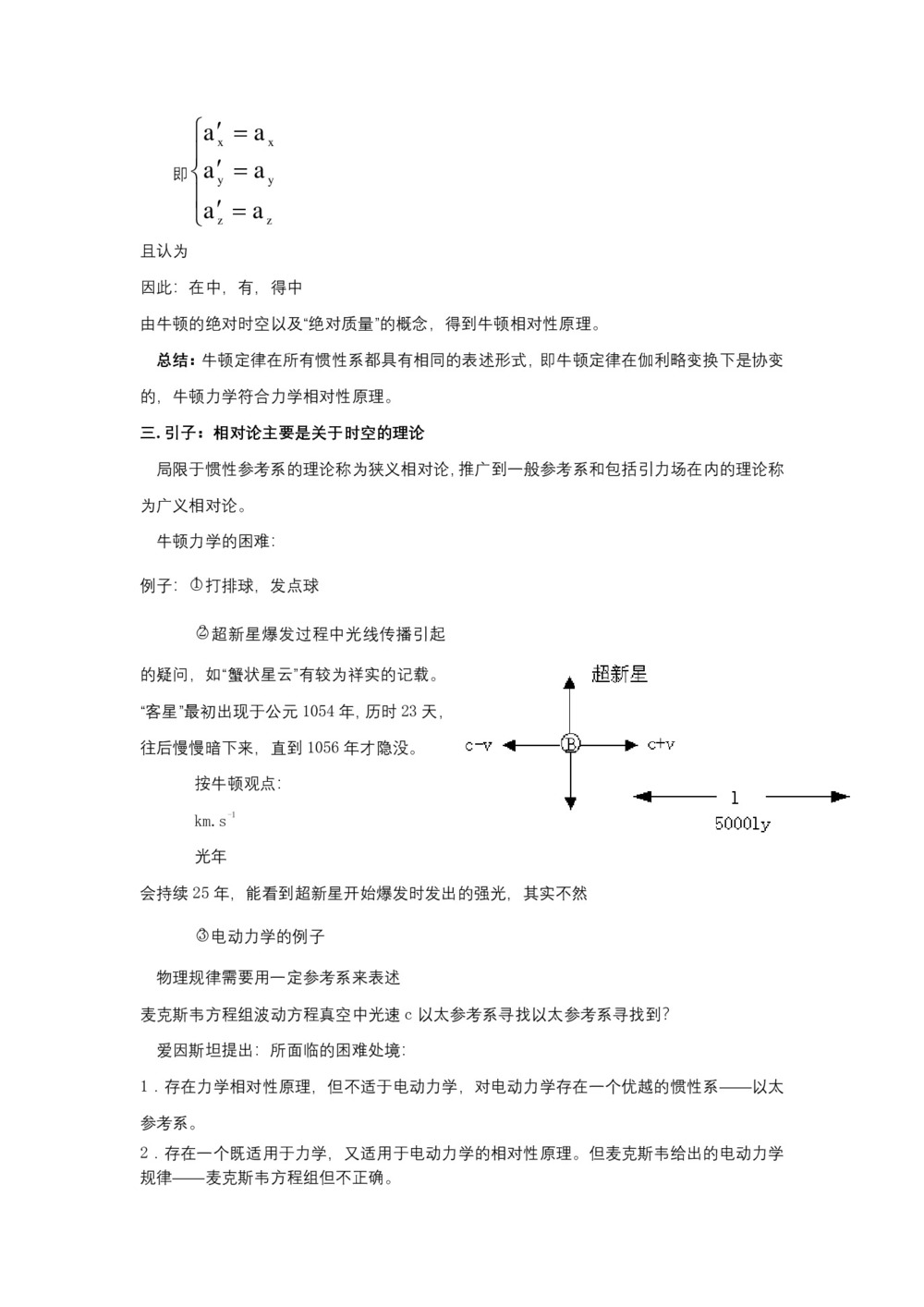 2019-2020学年度教科版选修3-4 6.2狭义相对论的两个基本假设 教案(5)第2页