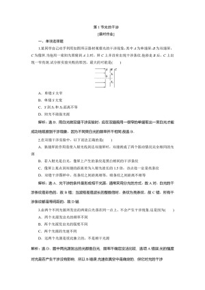 2019-2020学年教科版选修3-4 第五章第1节光的干涉 作业