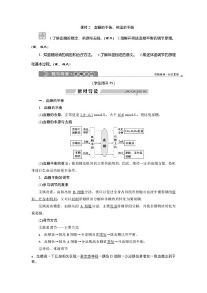 2019-2020学年北师大版必修3 第2章 第1节 课时2　血糖的平衡、体温的平衡 学案