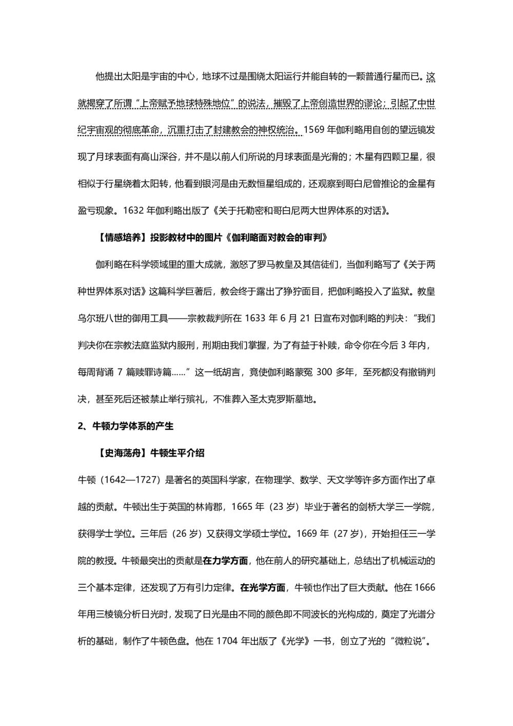 2019-2020学年度教科版选修3-4 6.5广义相对论点滴 教案(7)第3页