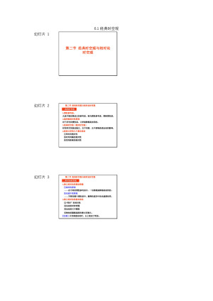 2019-2020学年度教科版选修3-4 6.1经典时空观 教案(9)
