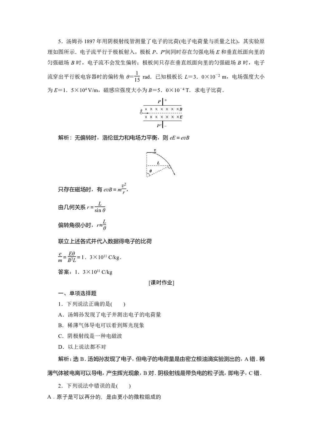 2019-2020学年鲁科版选修3-5 第2章 第1节　电子的发现与汤姆孙模型 作业第2页