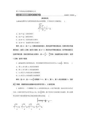 2019-2020学年教科版选修3-4 第一章第3节简谐运动的图像和公式 作业