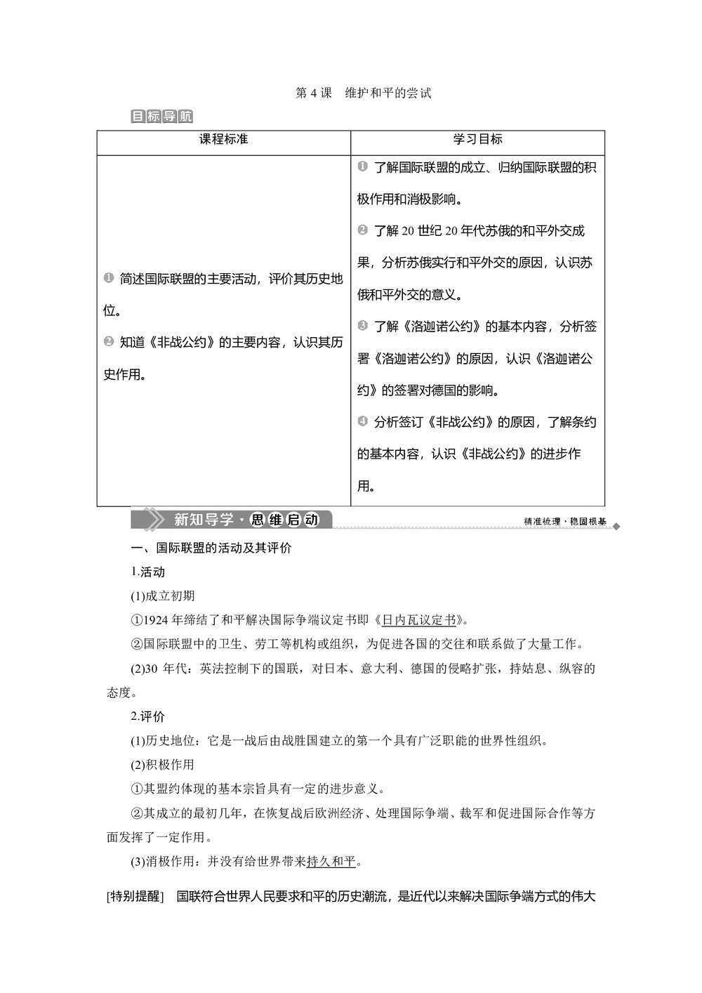 2019-2020学年人教版选修3 第二单元 第4课　维护和平的尝试 学案第1页