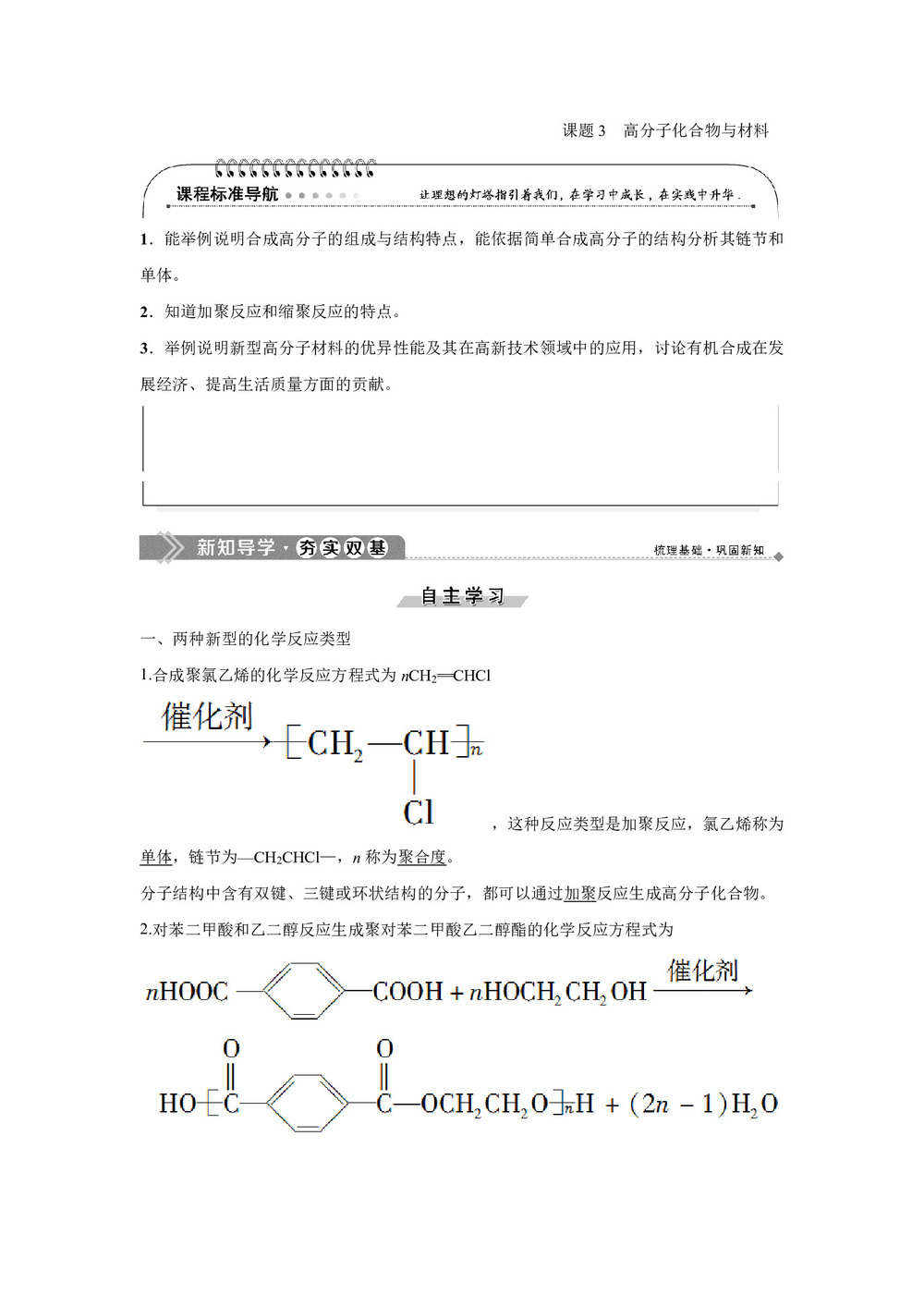 2019-2020学年人教版选修2 第3单元课题3 高分子化合物与材料 学案第1页