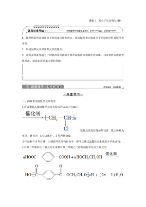 2019-2020学年人教版选修2 第3单元课题3　高分子化合物与材料 学案