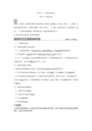 2019-2020学年鲁科版选修3-4 第6章 第3节　广义相对论初步　第4节　探索宇宙 学案