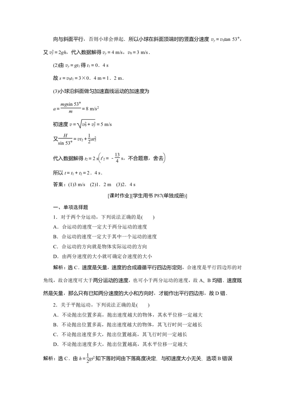 2019-2020学年沪科版必修2 1.2 研究平抛运动的规律 作业第3页