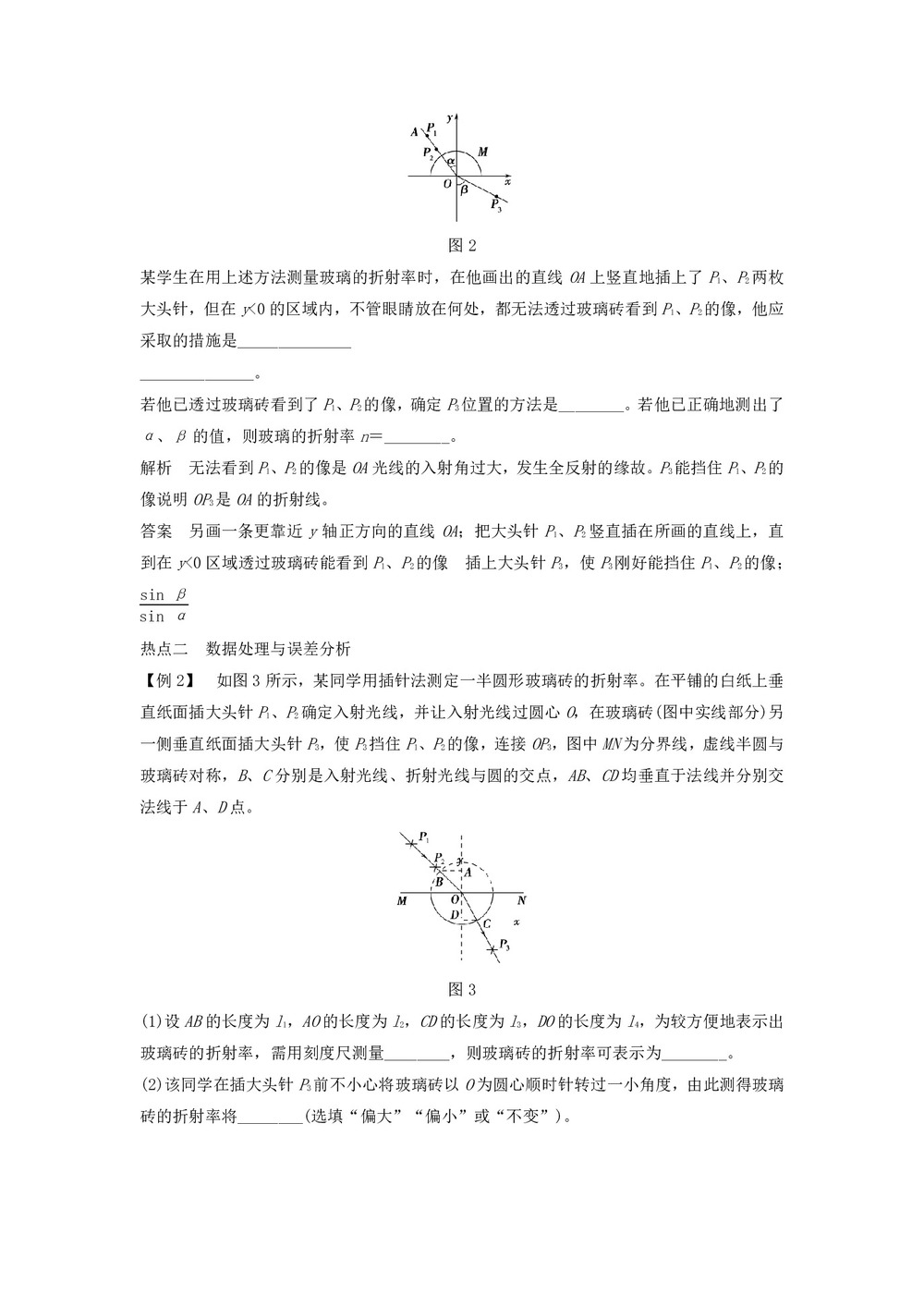 2019-2020学年度教科版选修3-4 4.2实验探究：测定玻璃的折射率 教案(6)第3页