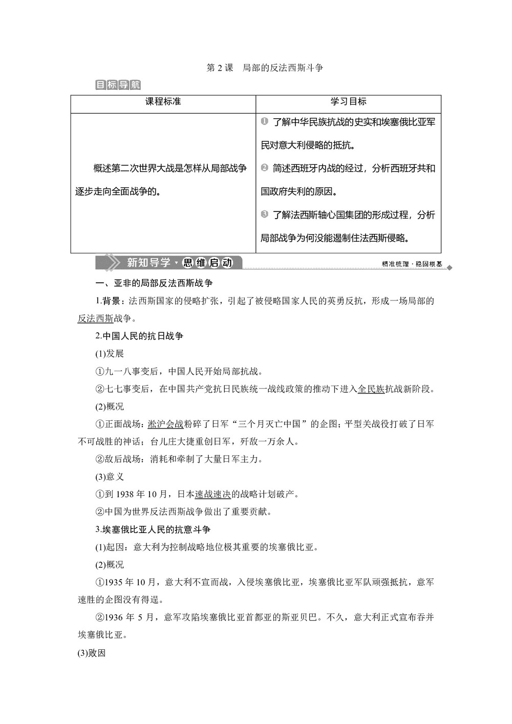 2019-2020学年人教版选修3 第三单元 第2课 局部的反法西斯斗争 学案第1页