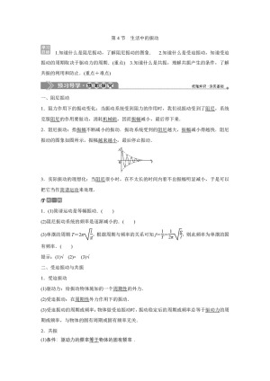 2019-2020学年鲁科版选修3-4 第1章 第4节　生活中的振动 学案