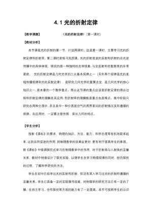 2019-2020学年度教科版选修3-4 4.1光的折射定律 教案(3)