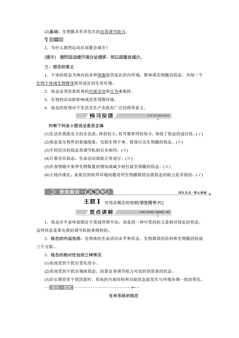 2019-2020学年北师大版必修3 第1章 生物界是一个相对稳定的生命系统 学案第2页