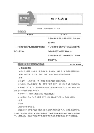 2019-2020学年人教版选修3 第六单元第1课　联合国的建立及其作用 学案