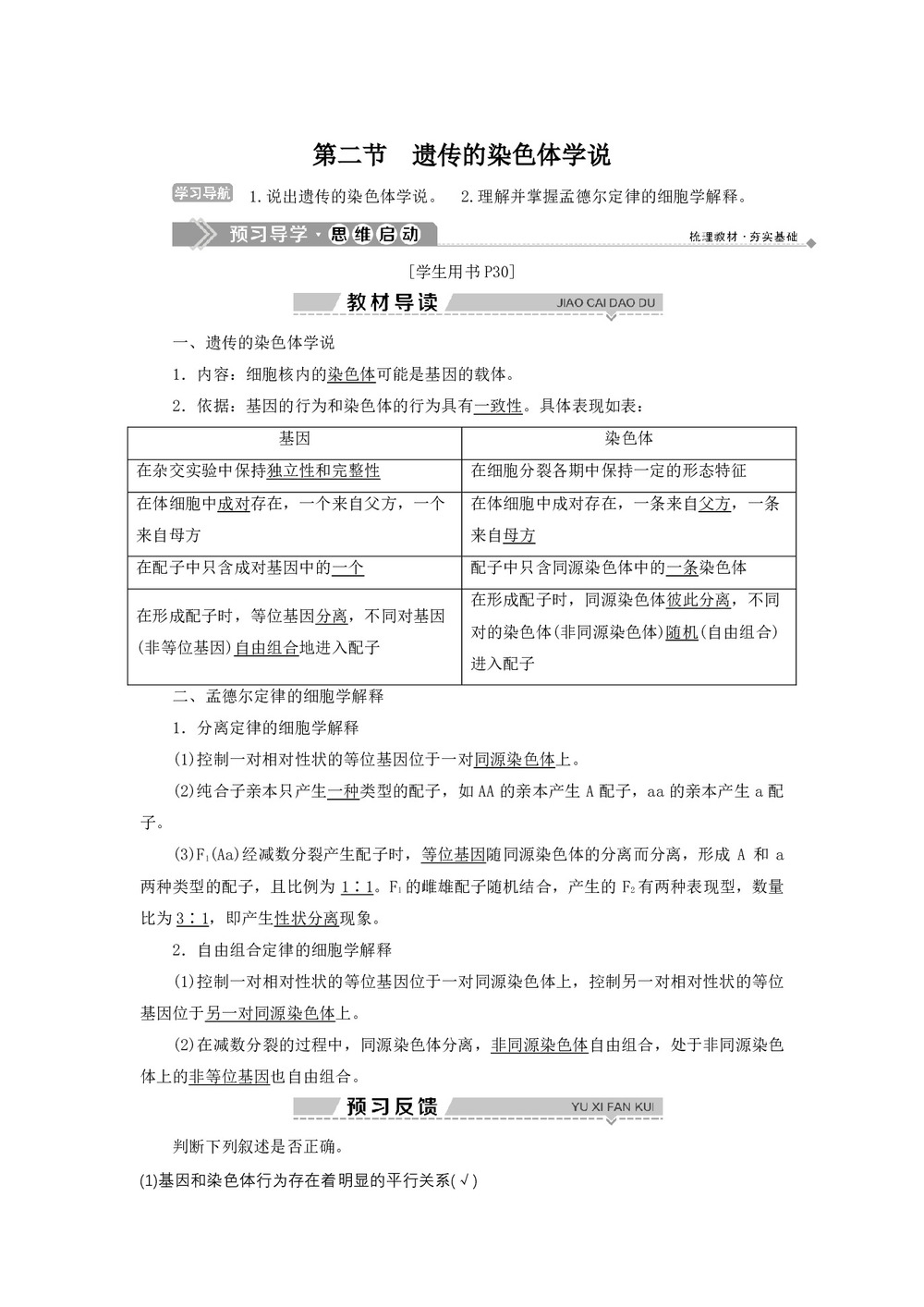 2019-2020学年 浙科版  必修二 遗传的染色体学说学 教案第1页
