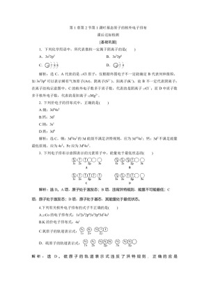 2019-2020学年鲁科版选修3 第1章第2节第1课时基态原子的核外电子排布 作业