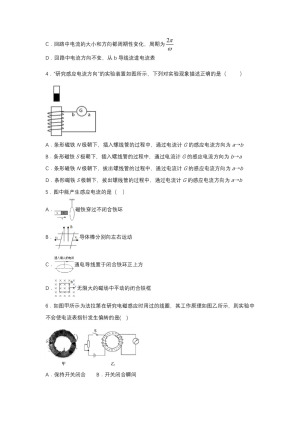 2019-2020学年教科版选修3-2 1.2感应电流产生的条件 达标作业（解析版)