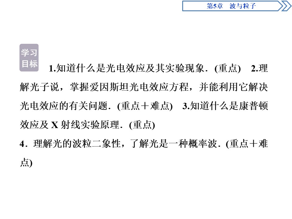 2019-2020学年鲁科版选修3-5 第5章 第1节　光电效应 第2节　康普顿效应 课件（50张）第3页