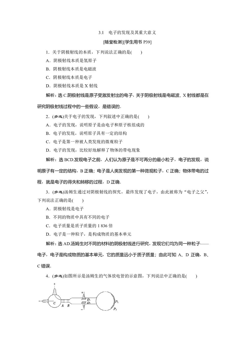 2019-2020学年沪科版选修3-5 3.1　电子的发现及其重大意义 作业第1页