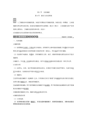 2019-2020学年鲁科版选修3-4 第5章 第3节　光的偏振　第4节　激光与全息照相 学案