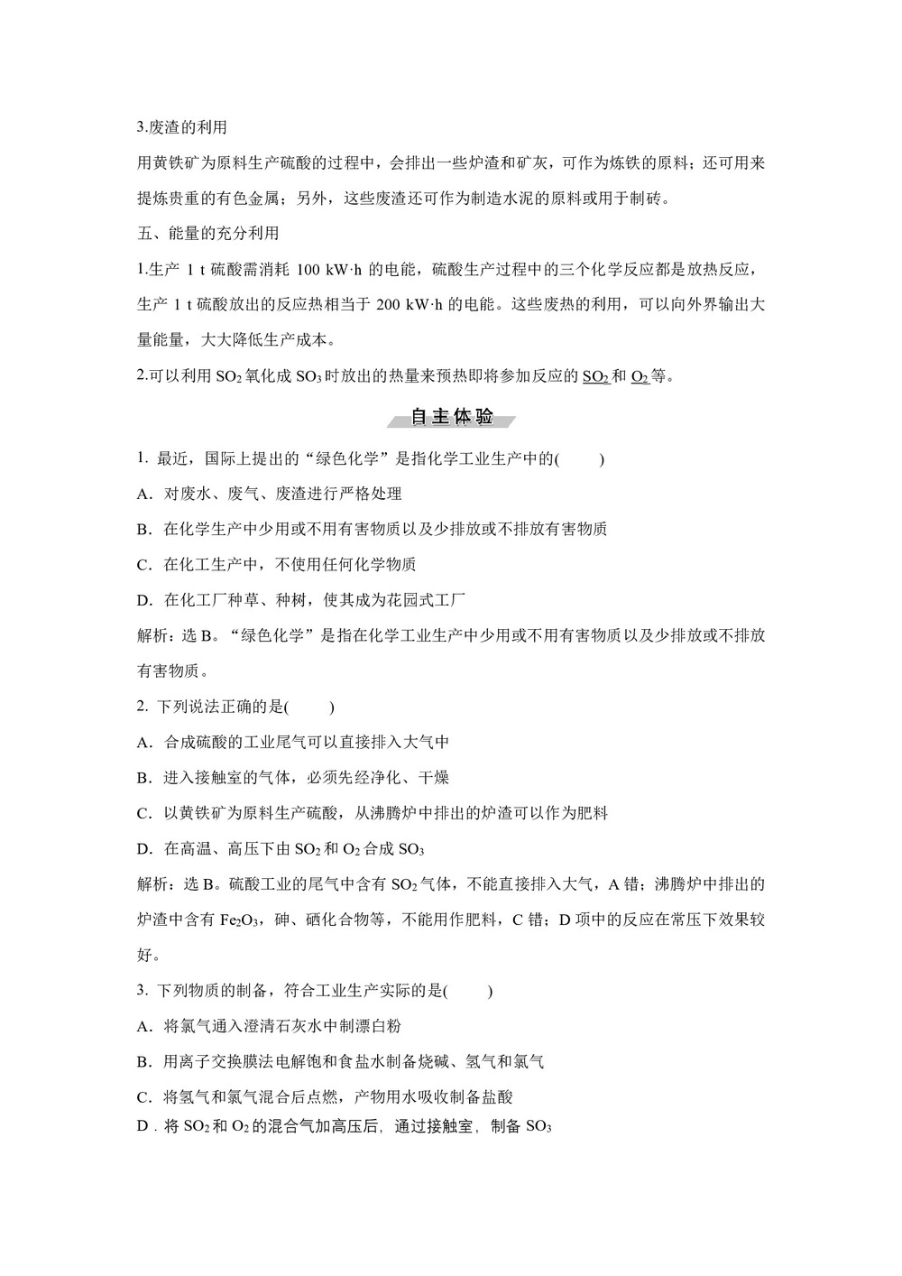 2019-2020学年人教版选修2 第1单元课题1　化工生产过程中的基本问题 学案第3页