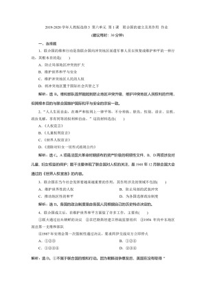 2019-2020学年人教版选修3 第六单元 第1课　联合国的建立及其作用 作业