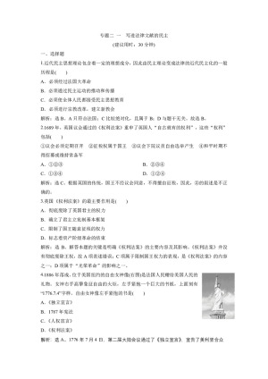 2019-2020学年人民版选修2 专题二 一　写进法律文献的民主 作业