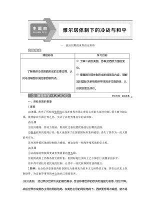 2019-2020学年人民版选修3 专题四 一　战后初期的世界政治形势 学案
