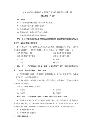 2019-2020学年人教版选修3 第四单元 第4课　两极格局的结束 作业