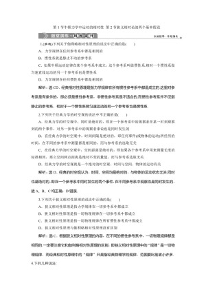 2019-2020学年教科版选修3-4 第六章第1节牛顿力学中运动的相对性 第2节狭义相对论的两个基本假设 作业