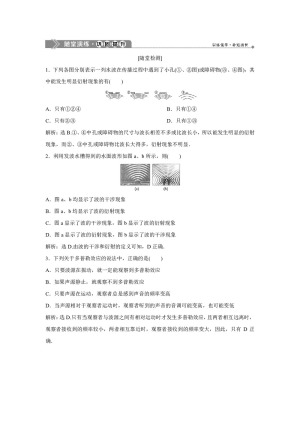 2019-2020学年鲁科版选修3-4 第2章 第3节　波的干涉和衍射　第4节　多普勒效应及其应用 作业
