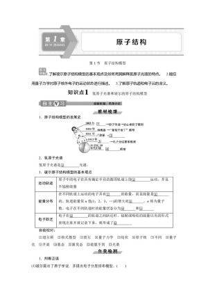 2019-2020学年鲁科版选修3 第1章第1节　原子结构模型 学案