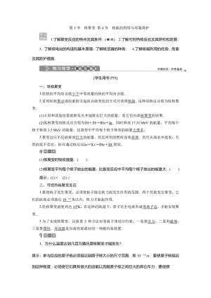 2019-2020学年鲁科版选修3-5 第4章 第3节　核聚变 第4节　核能的利用与环境保护 学案