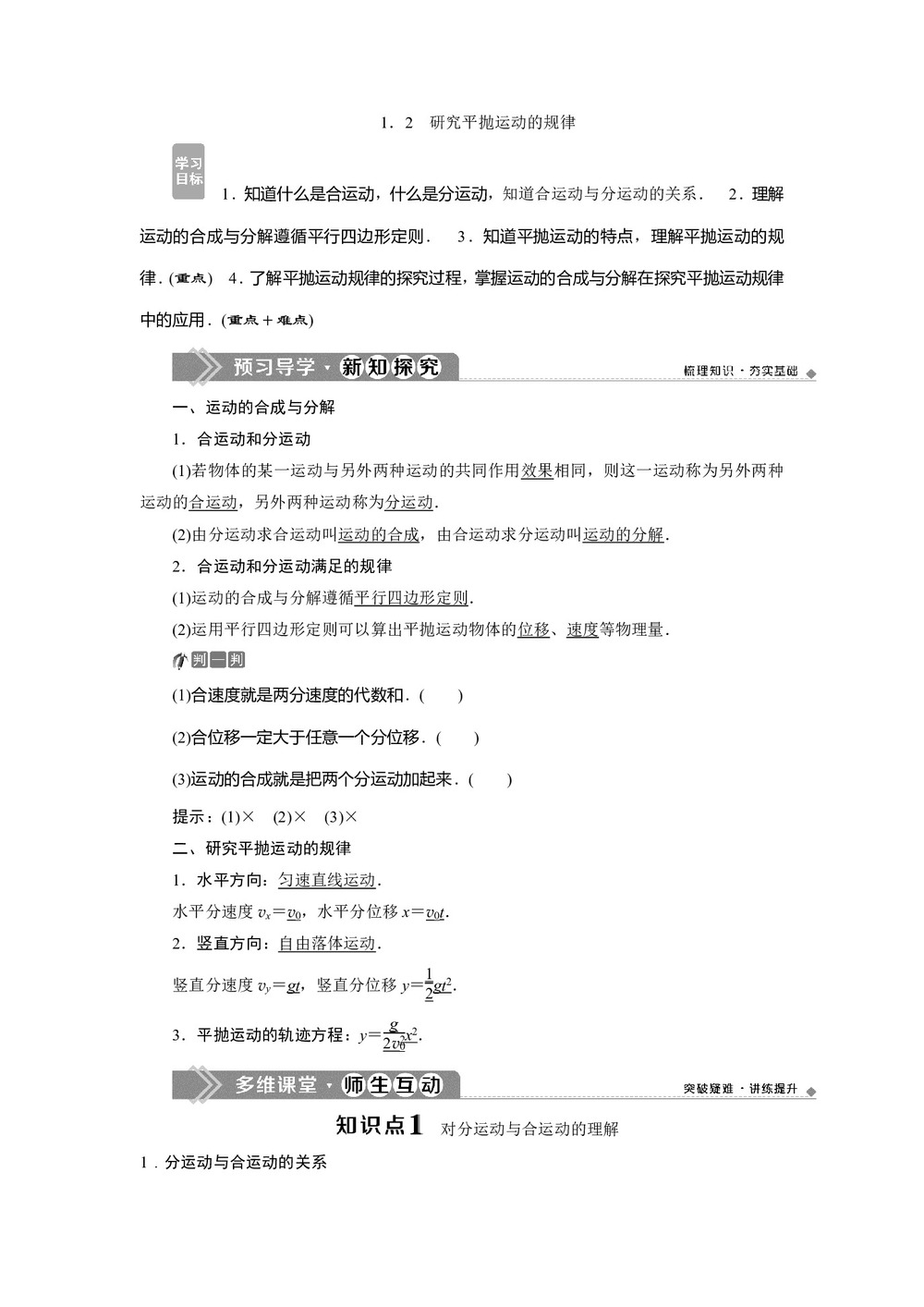 2019-2020学年沪科版必修2 1.2 研究平抛运动的规律 学案第1页