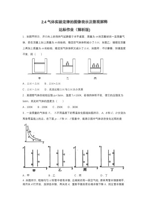 2019-2020学年教科版选修3-3 2.4气体实验定律的图像表示及微观解释 达标作业（解析版)