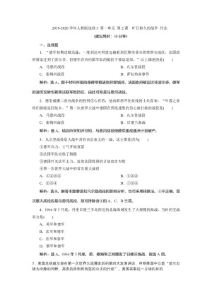 2019-2020学年人教版选修3 第一单元 第2课　旷日持久的战争 作业