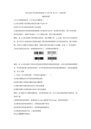 2019-2020学年鲁科版选修3-4 第5章 第2节　光的衍射 作业