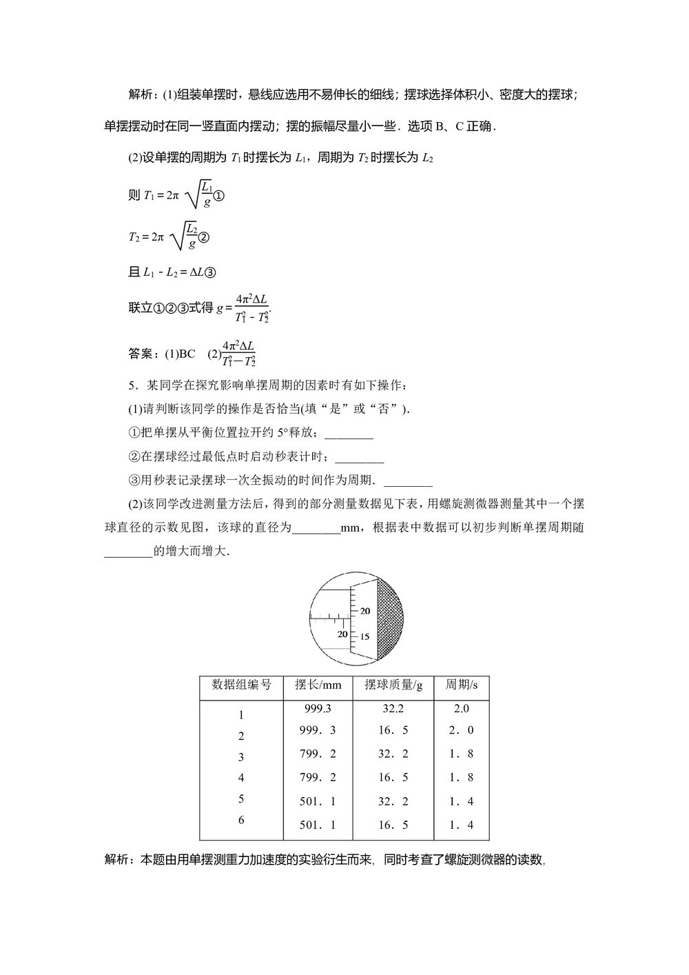 2019-2020学年教科版选修3-4 第一章第5节学生实验:用单摆测定重力加速度 作业第3页
