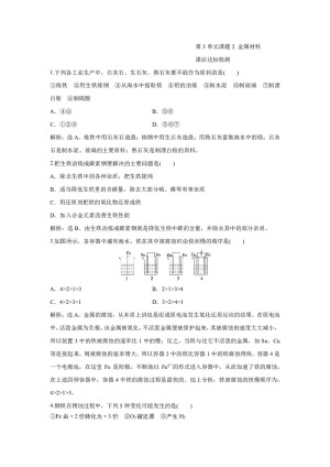 2019-2020学年人教版选修2 第3单元课题2 金属材料 作业