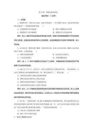 2019-2020学年岳麓版选修1 第12课　俄国农奴制改革 作业