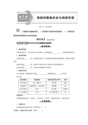 2019-2020学年鲁科版选修3 第3章第1节　认识晶体 学案