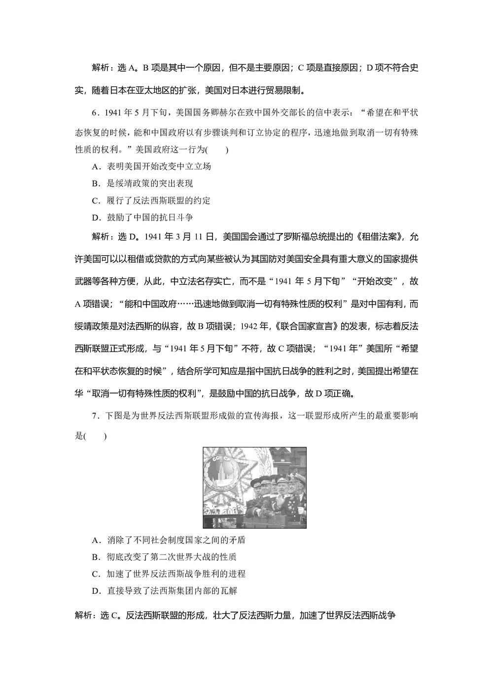 2019-2020学年人教版选修3 第三单元 第5课 第二次世界大战的扩大 作业第3页