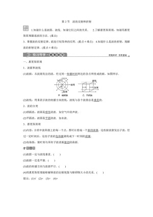 2019-2020学年鲁科版选修3-4 第2章 第2节　波的反射和折射 学案