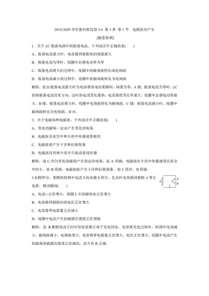 2019-2020学年鲁科版选修3-4 第3章 第1节　电磁波的产生 作业